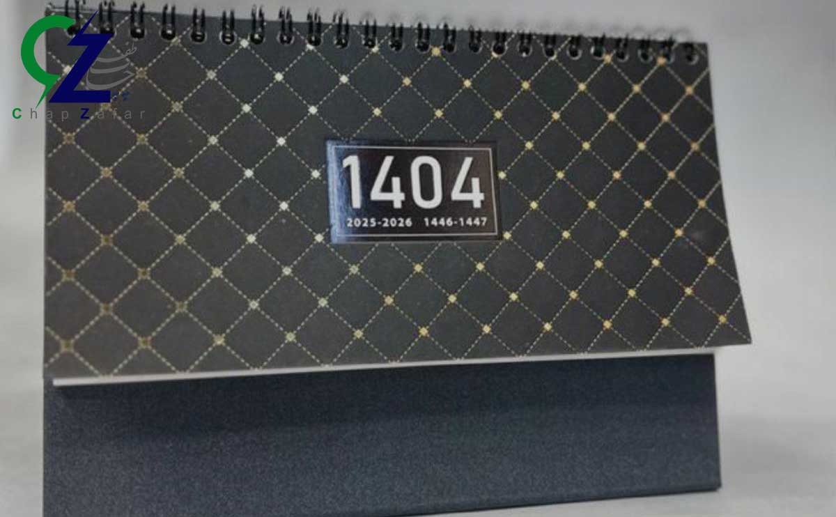 حکاکی تقویم لوکس 1404