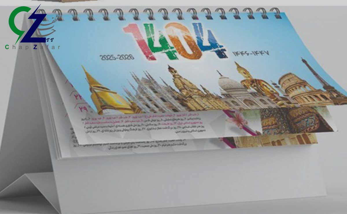 تقویم سال 1404