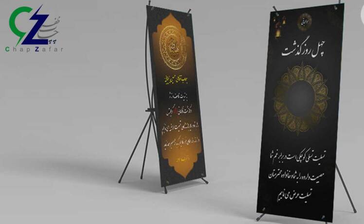 چاپ استند ترحیم