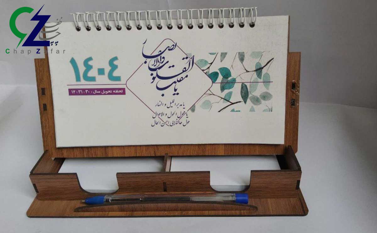 نمونه حکاکی تقویم اداری با دفترچه یادداشت