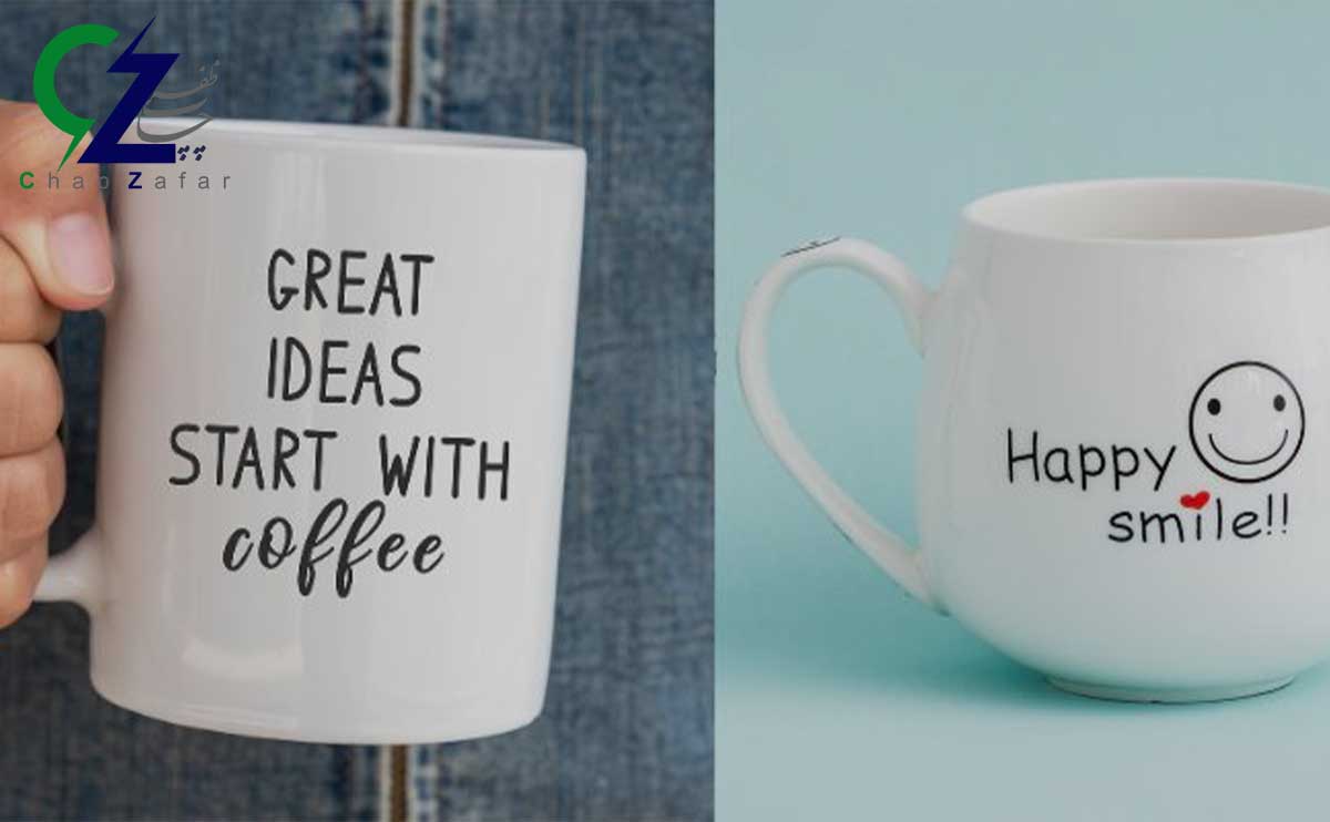 چاپ لیوان در ظفر