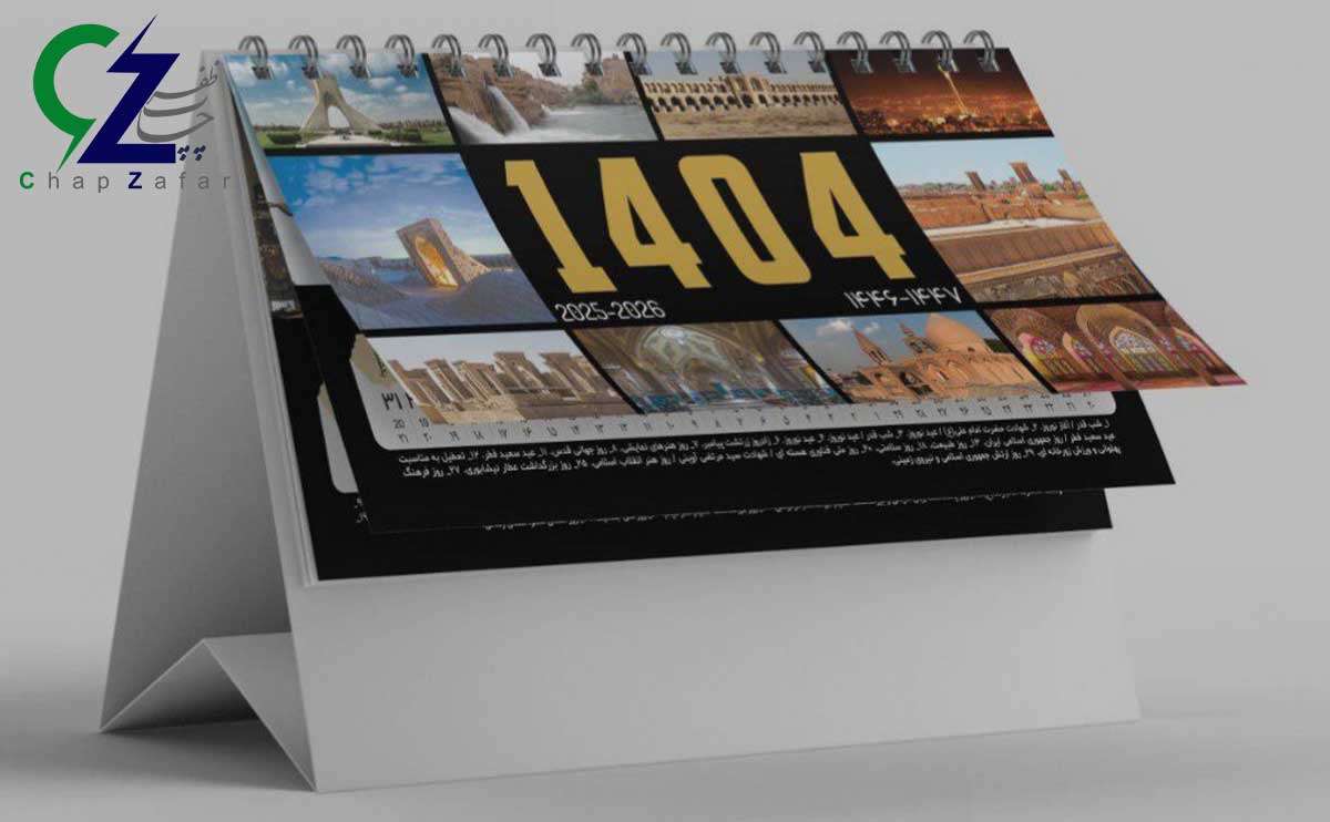 نمونه حکاکی تقویم 1404