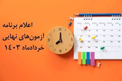 زمان آزمون پایه‌های دهم، یازدهم و دوازدهم تغییر کرد