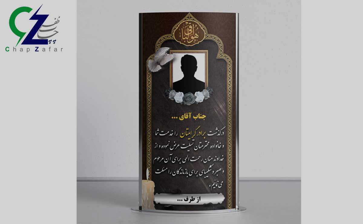 خرید و قیمت استند تسلیت