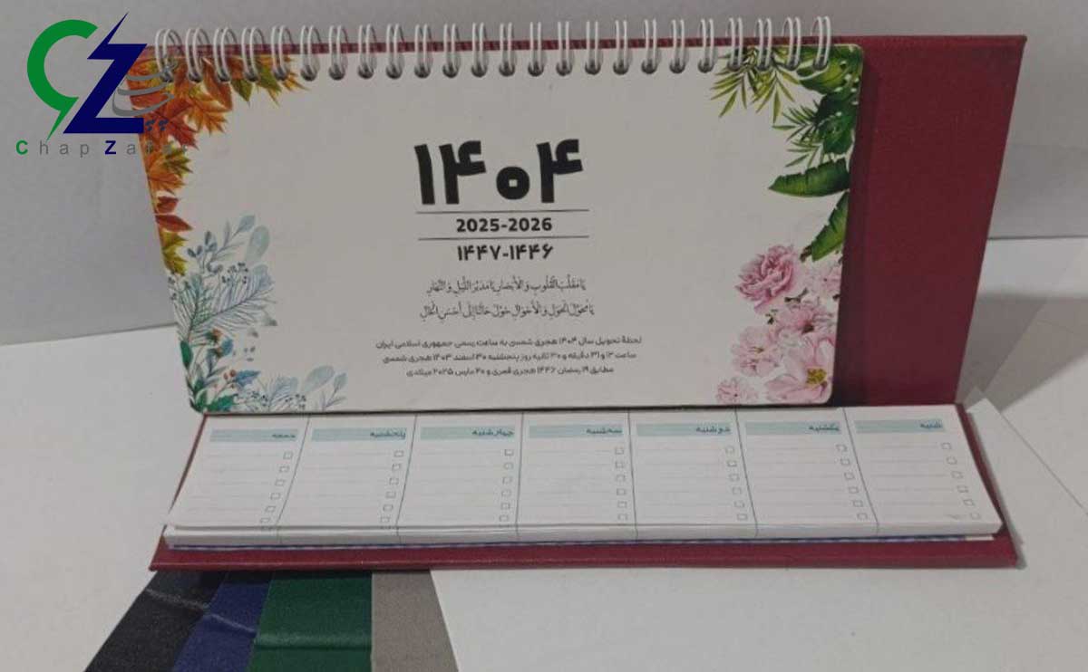 نمونه حکاکی تقویم برنامه‌ریزی